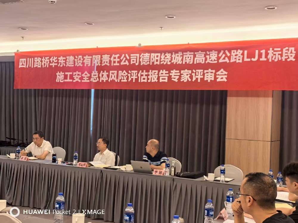 德阳绕城安全评估评审会1.jpg