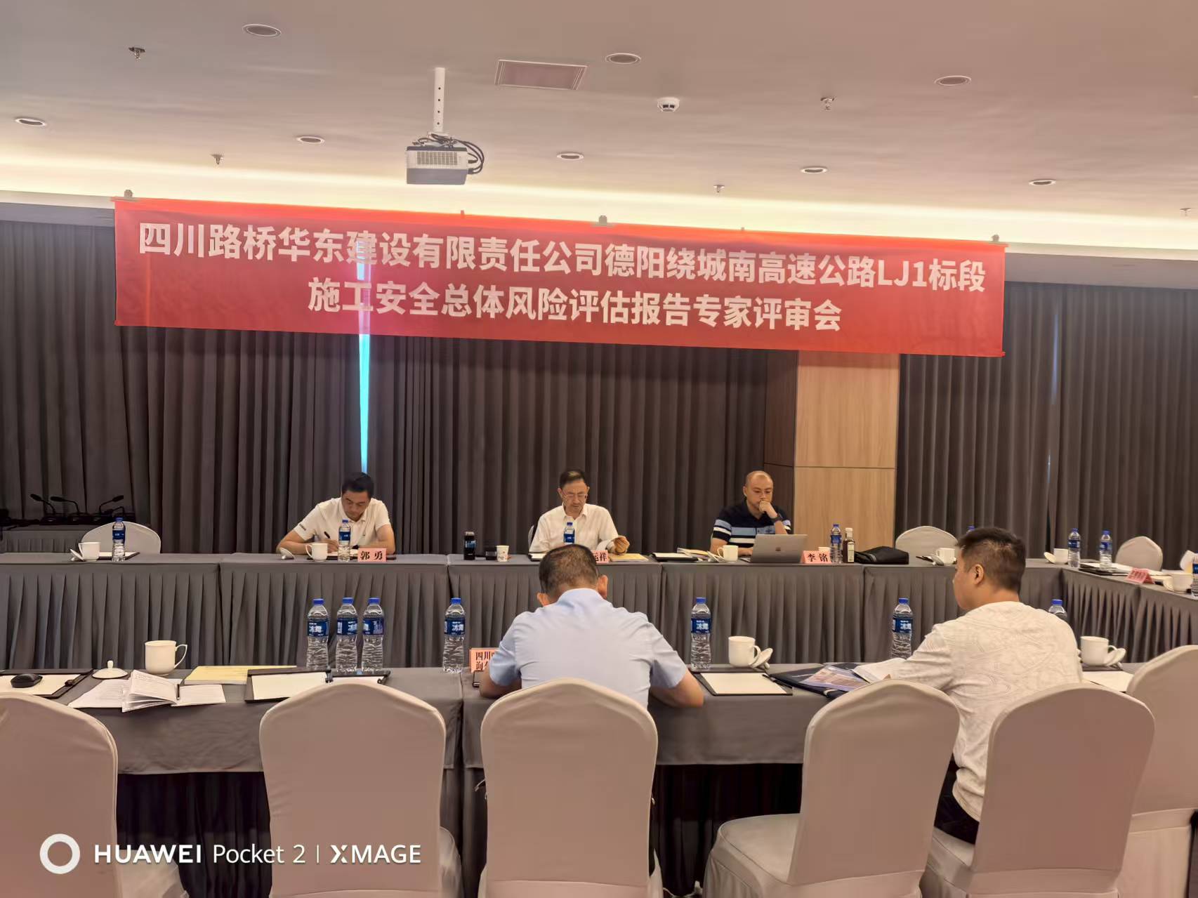德阳绕城安全评估评审会2.jpg
